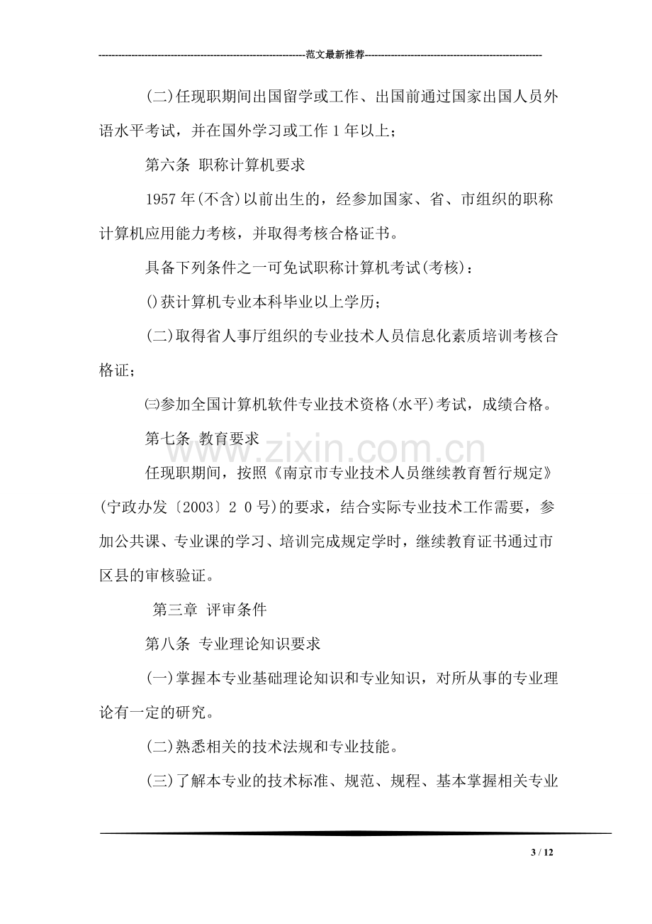 中级工程师职称总结.doc_第3页