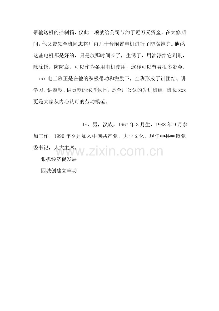 企业劳模事迹材料.doc_第2页