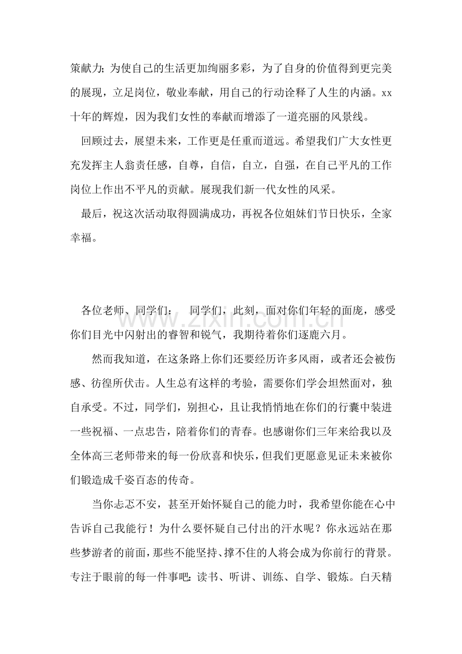 乡镇妇联半年工作总结.doc_第2页