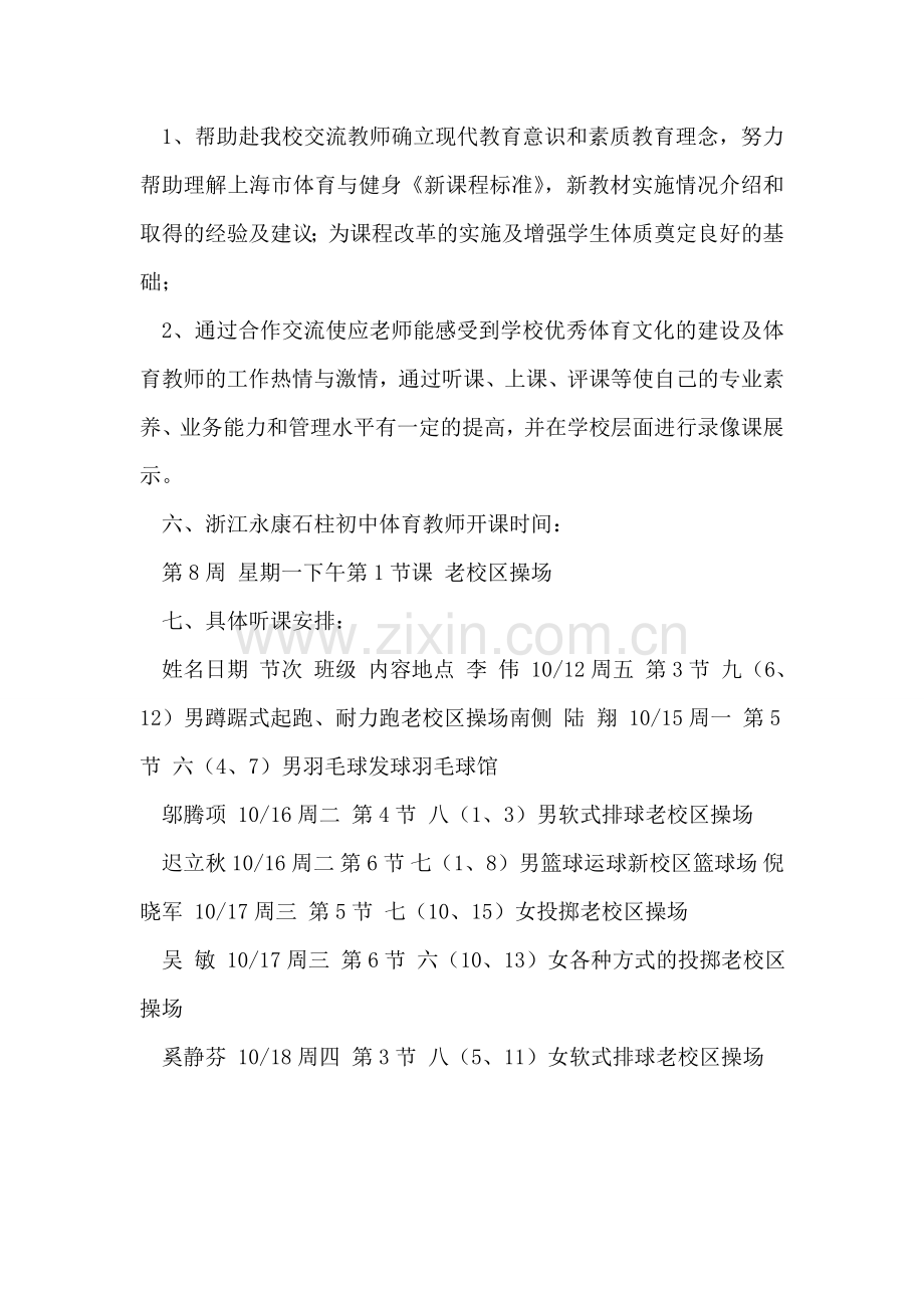 体育教师优秀工作计划.doc_第2页