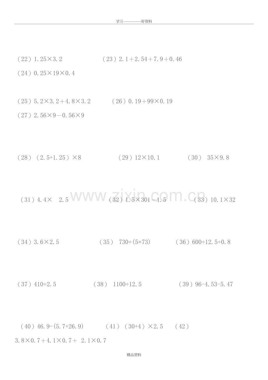 五年级上册小数简算题复习过程.doc_第3页