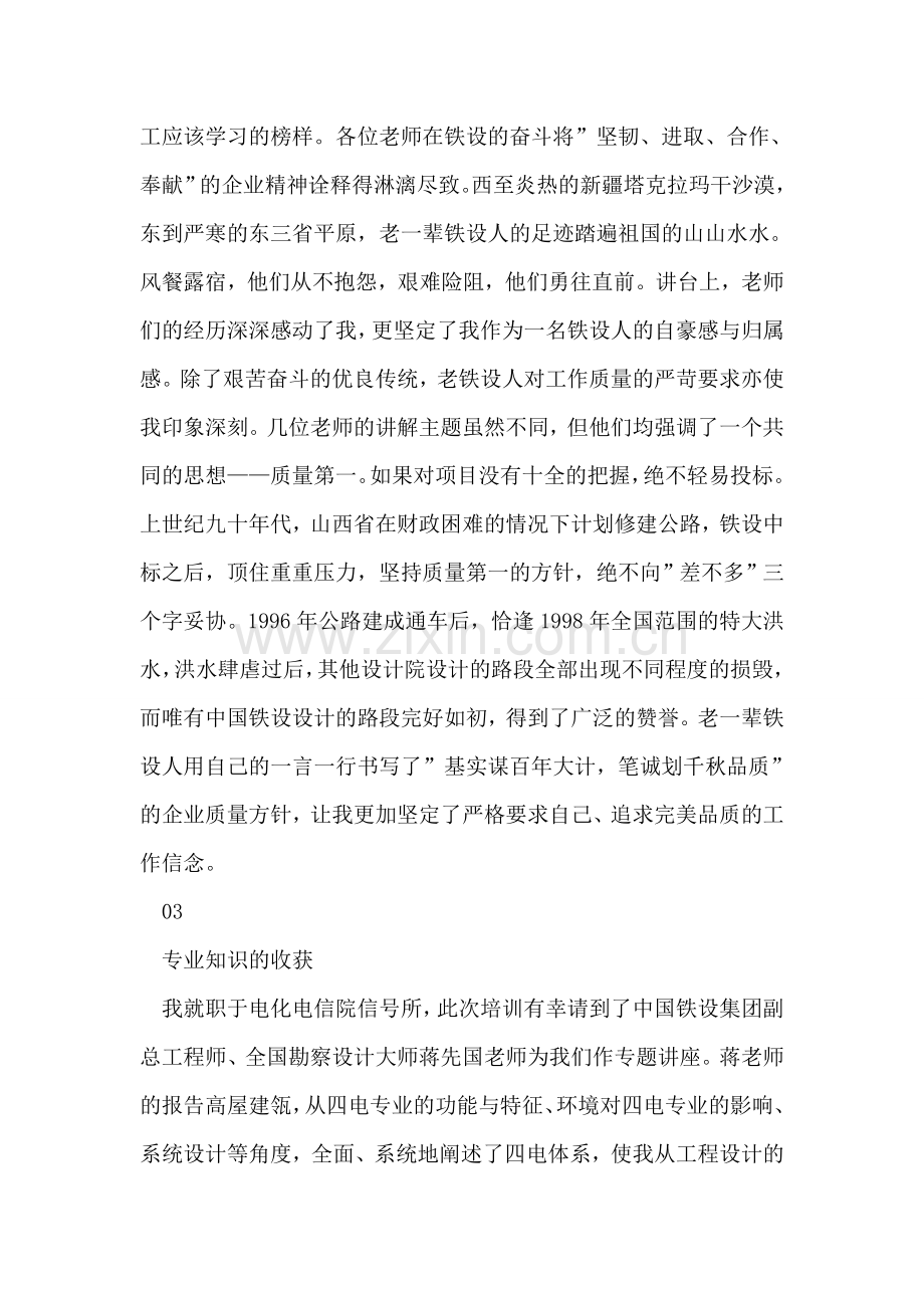 中国铁路设计集团新员工培训心得.doc_第2页