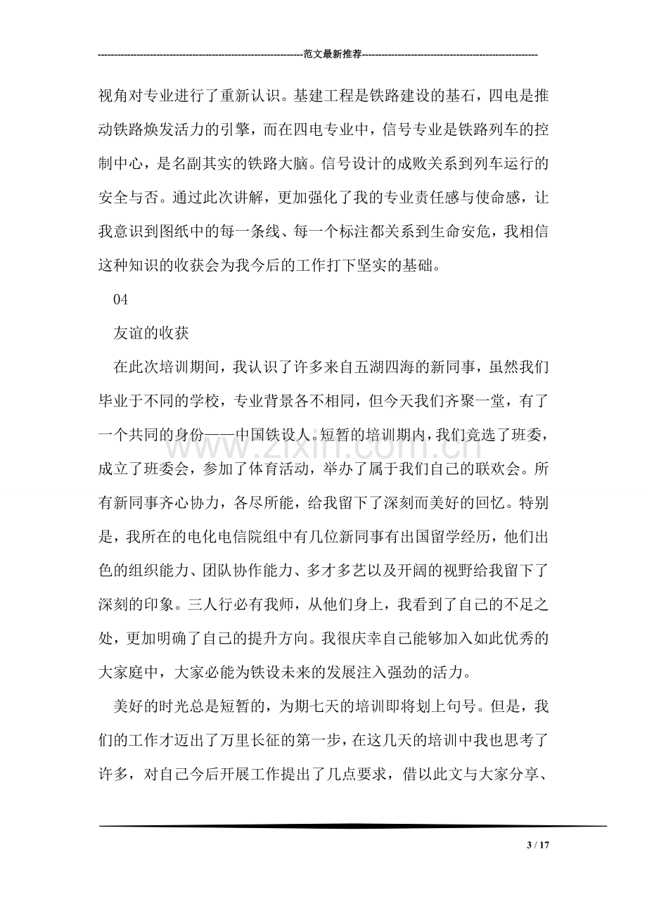 中国铁路设计集团新员工培训心得.doc_第3页