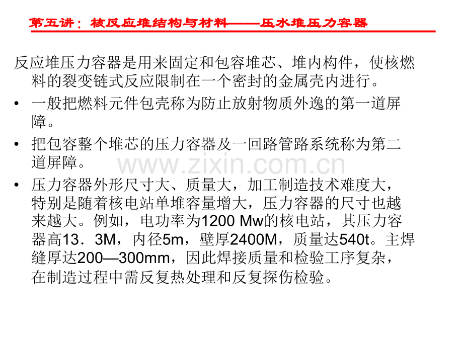 核反应堆工程16.pptx_第2页