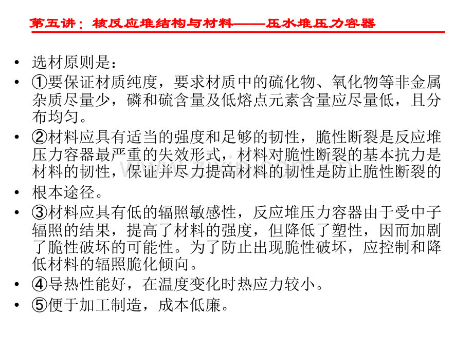 核反应堆工程16.pptx_第3页