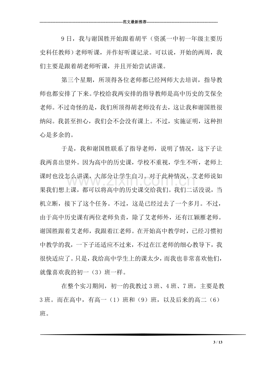 中学顶岗实习总结.doc_第3页