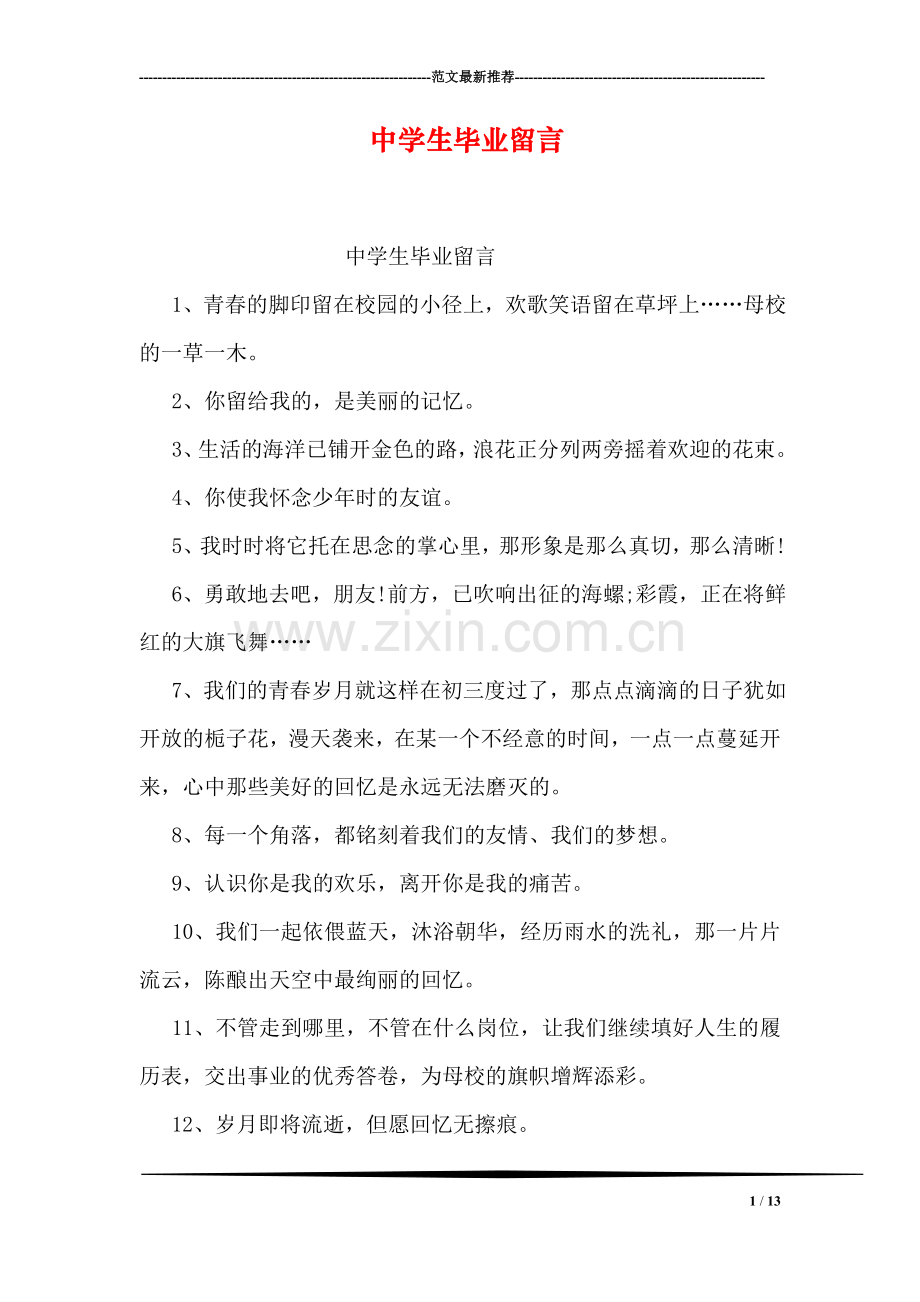 中学生毕业留言.doc_第1页