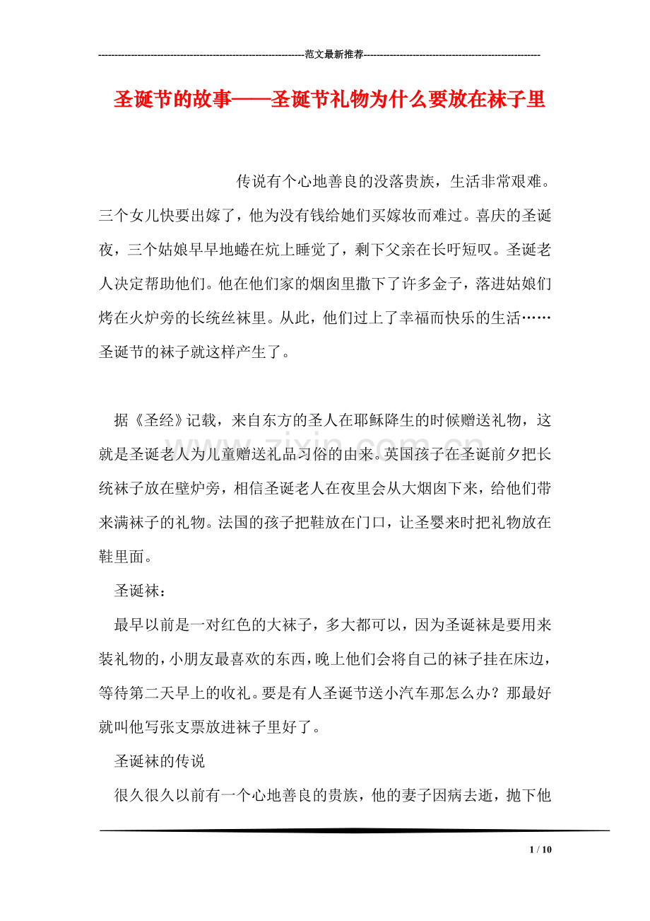 圣诞节的故事——圣诞节礼物为什么要放在袜子里.doc_第1页