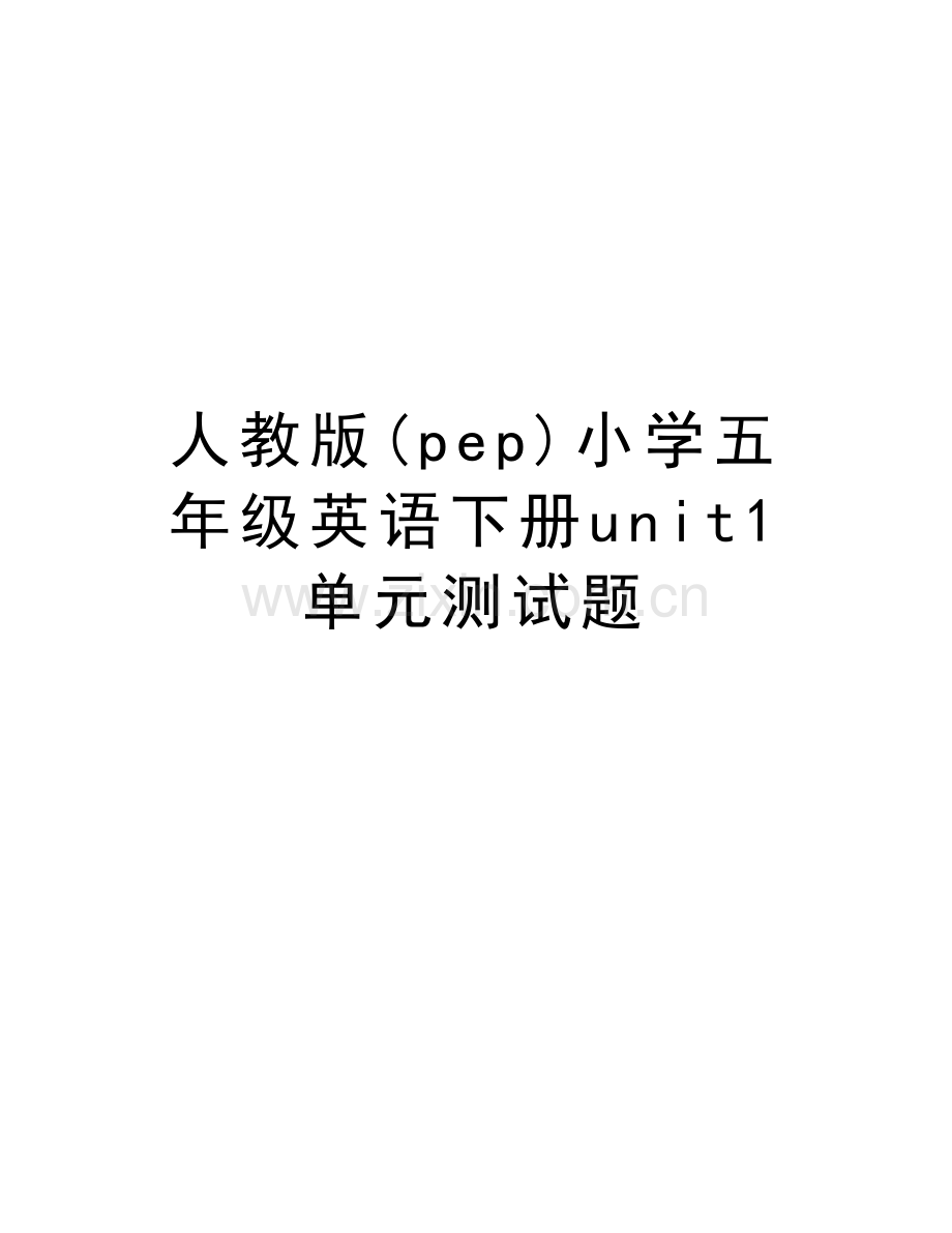 人教版(pep)小学五年级英语下册unit1单元测试题培训资料.doc_第1页