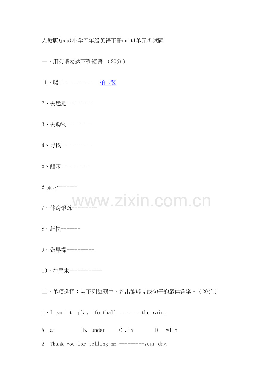 人教版(pep)小学五年级英语下册unit1单元测试题培训资料.doc_第2页