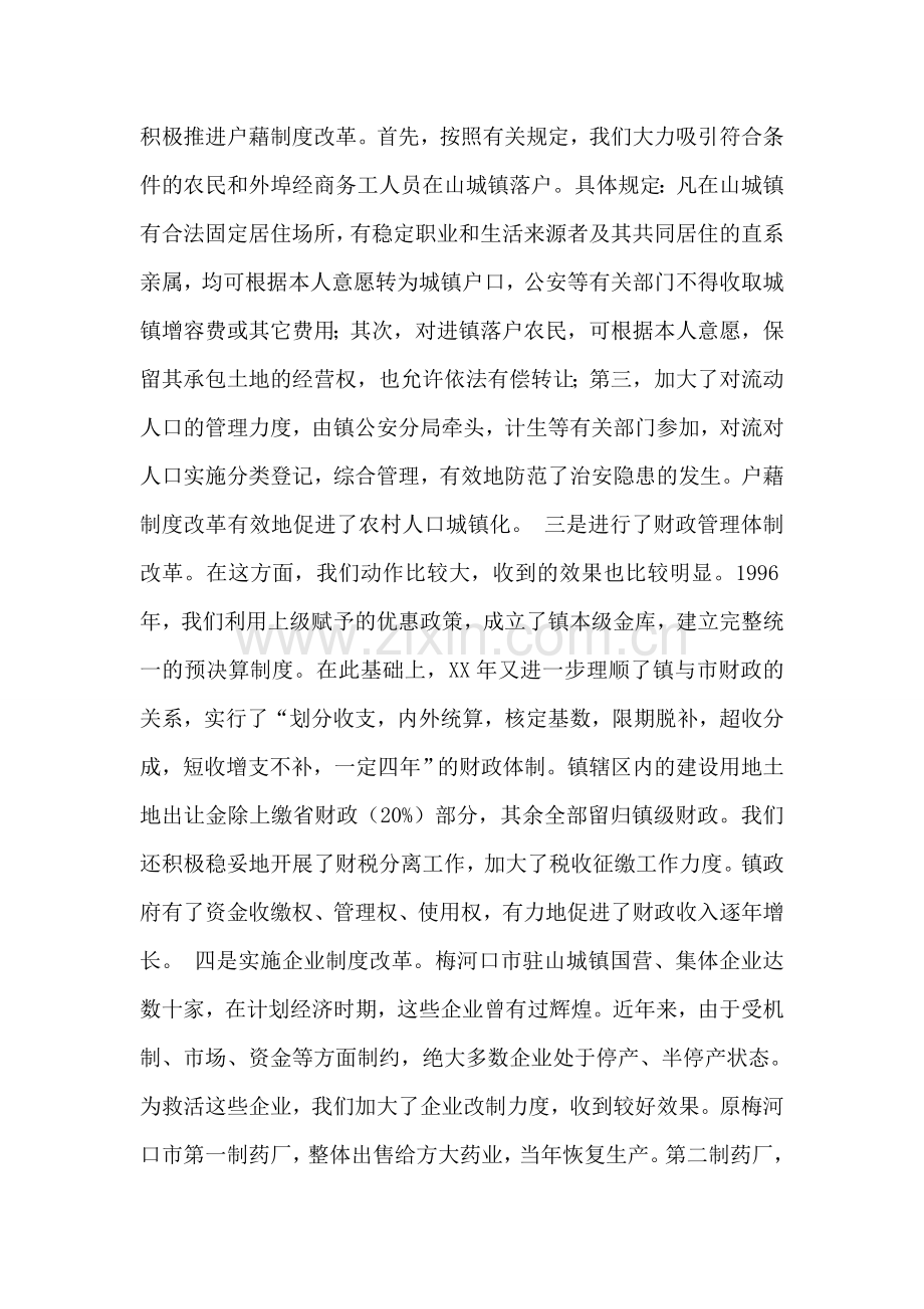 乡镇经济与社会发展情况的调查.doc_第2页