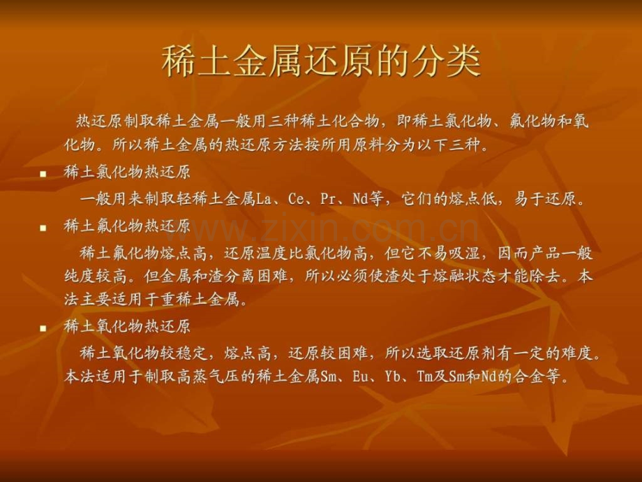 稀土材料及其应用A热还原制备稀土金属.pptx_第3页