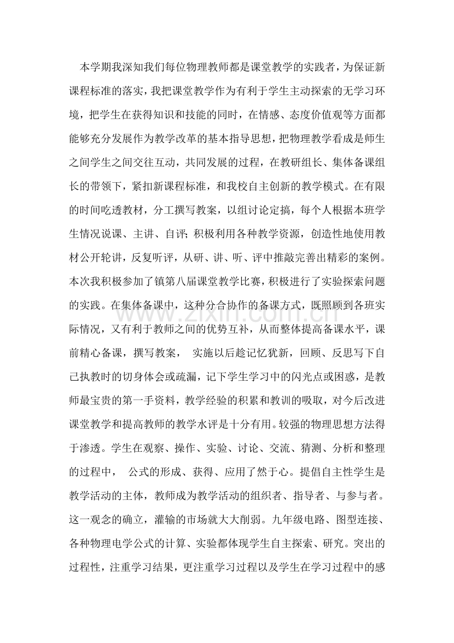 夫妻双方自愿离婚协议书范本.doc_第2页