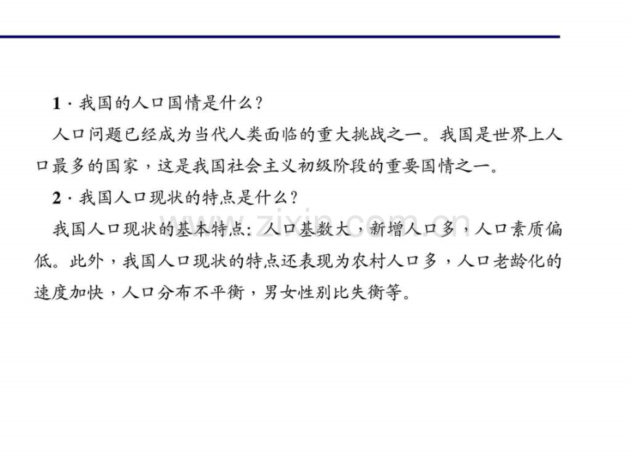 第二框计划生育与保护环境的基本国策共37张.pptx_第2页