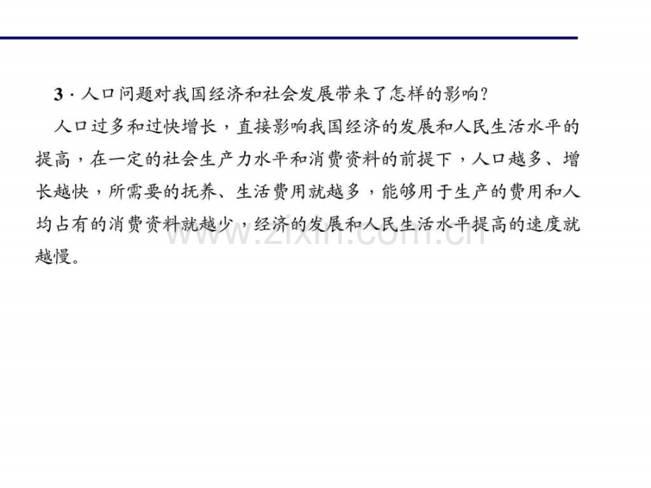 第二框计划生育与保护环境的基本国策共37张.pptx_第3页