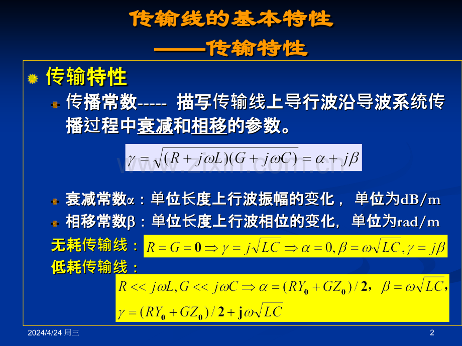 微波技术与天线--传输线理论.pptx_第2页