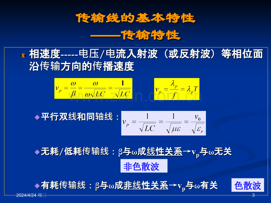 微波技术与天线--传输线理论.pptx_第3页