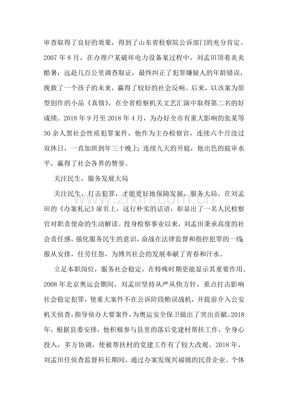 人民检察院公诉科科长事迹材料.doc_第2页