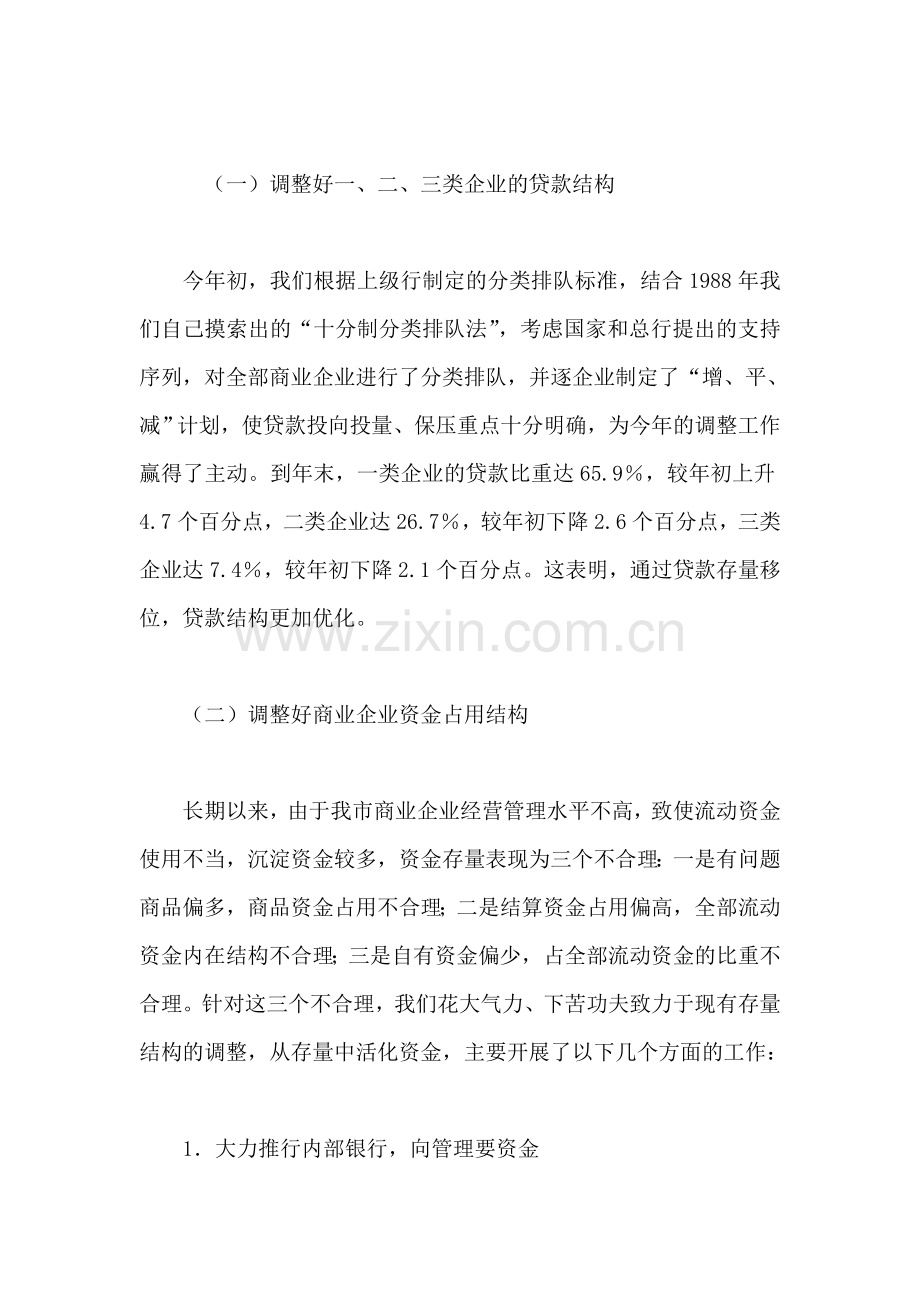 中国工商银行金融工作总结.doc_第2页