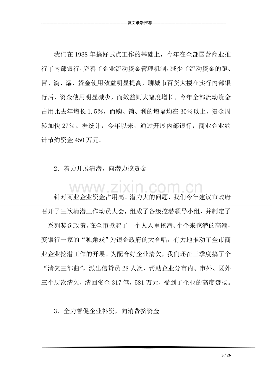 中国工商银行金融工作总结.doc_第3页