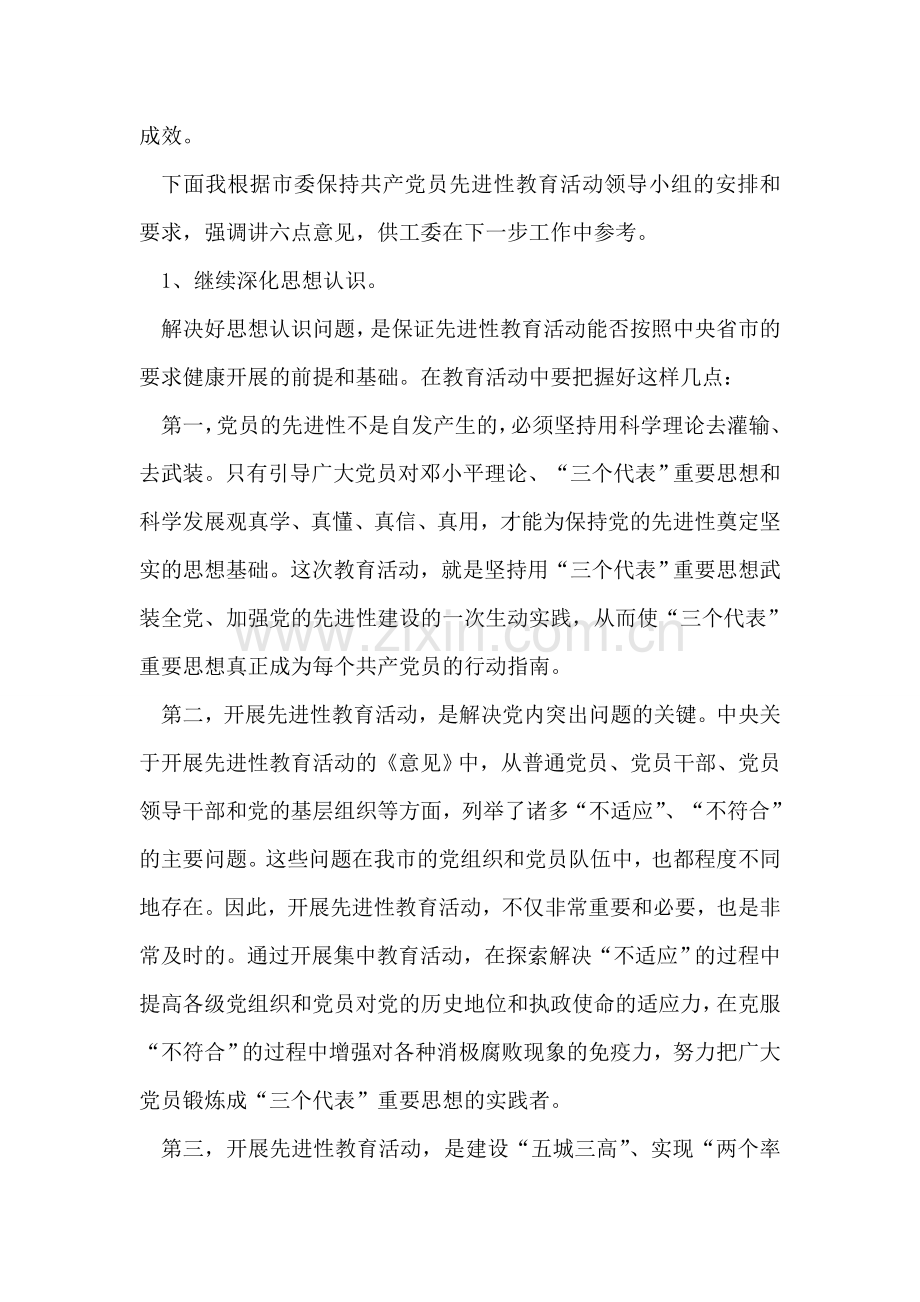 在先进性教育学习经验交流会上的讲话.doc_第2页