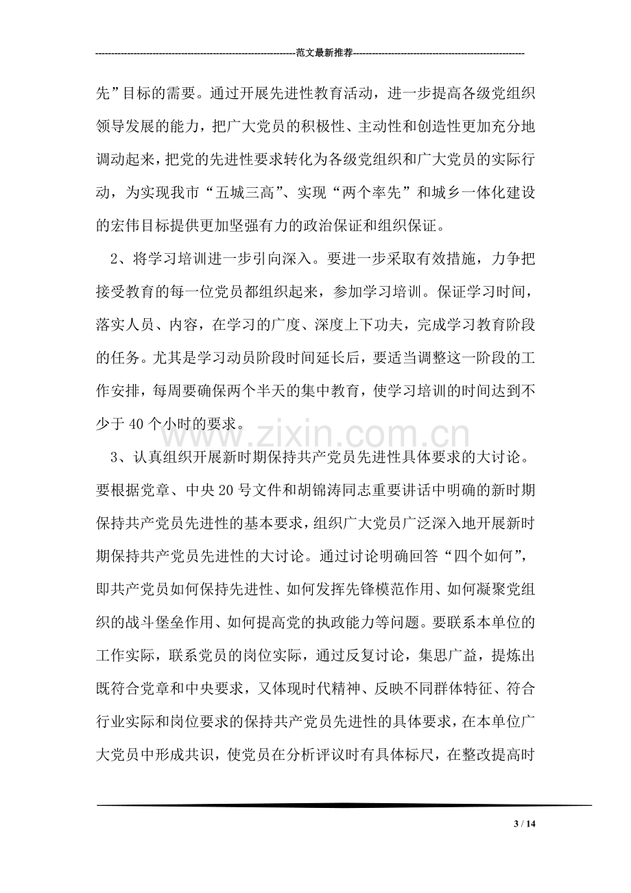 在先进性教育学习经验交流会上的讲话.doc_第3页