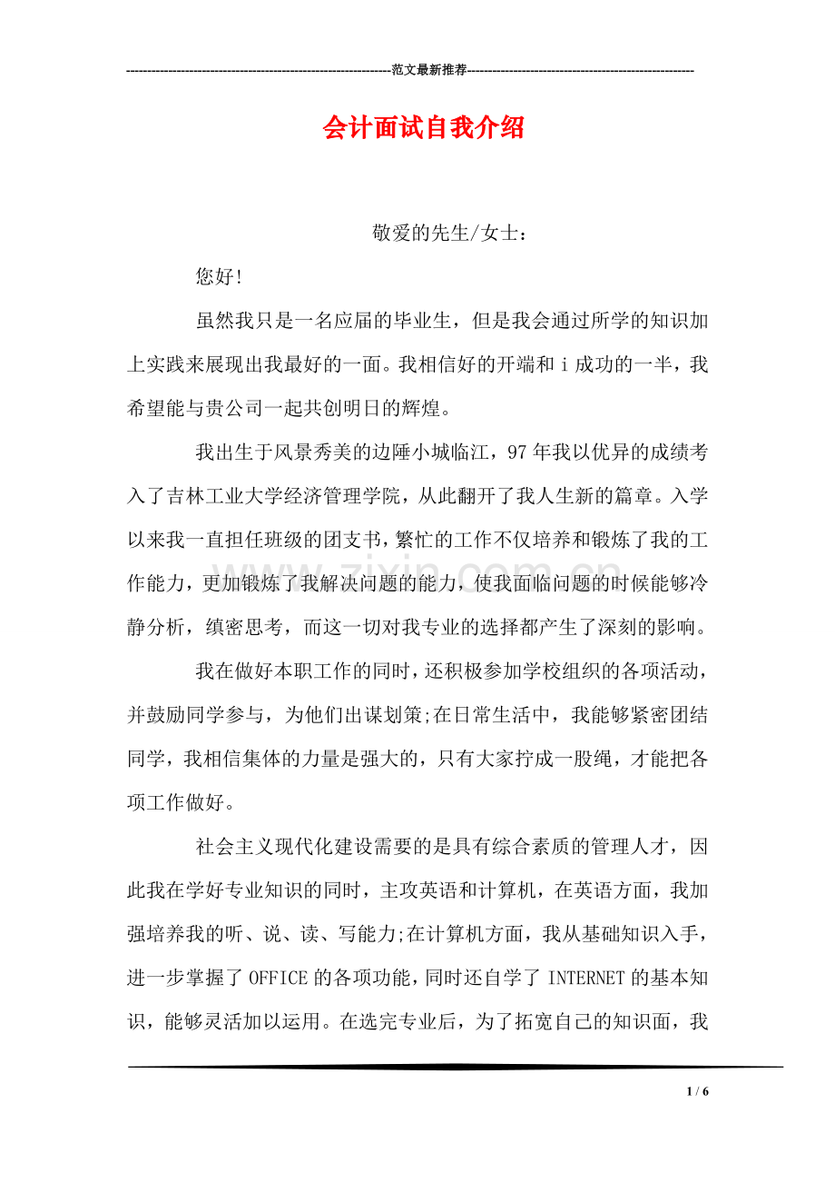 会计面试自我介绍.doc_第1页