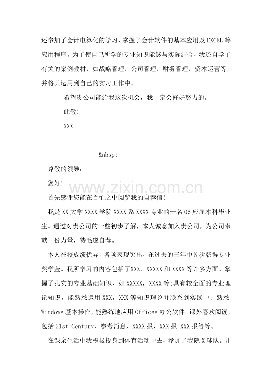 会计面试自我介绍.doc_第2页