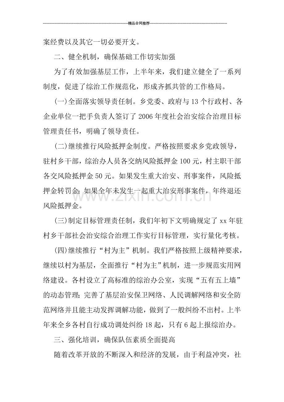 乡政法综治年终总结范文.doc_第2页