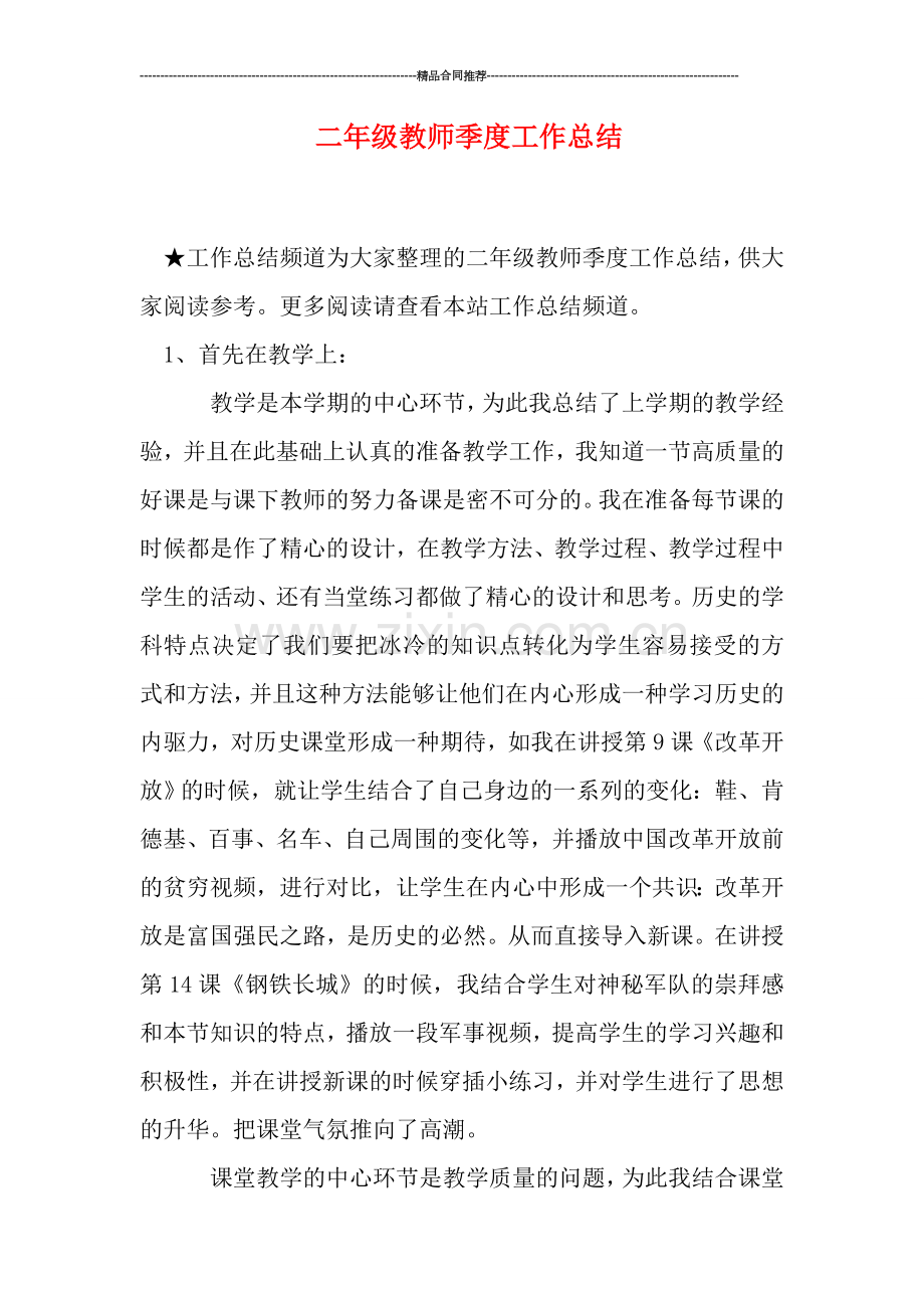 二年级教师季度工作总结.doc_第1页