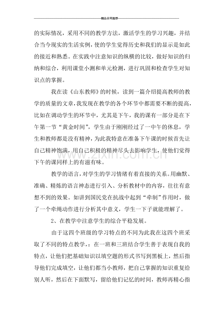 二年级教师季度工作总结.doc_第2页