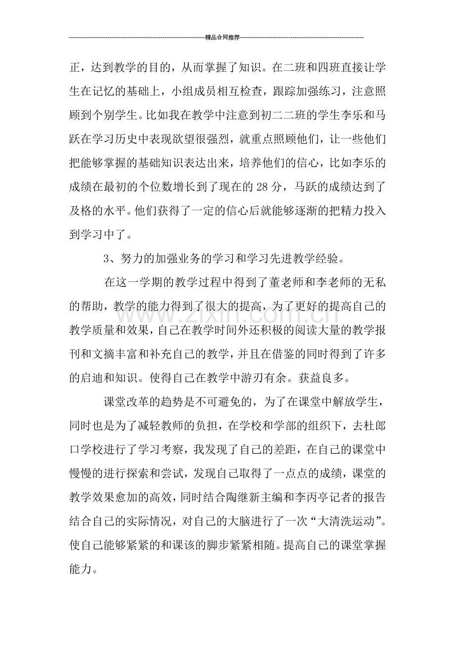 二年级教师季度工作总结.doc_第3页