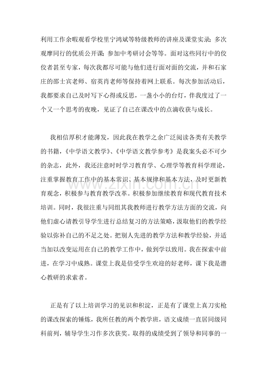 优秀教师个人总结.doc_第2页