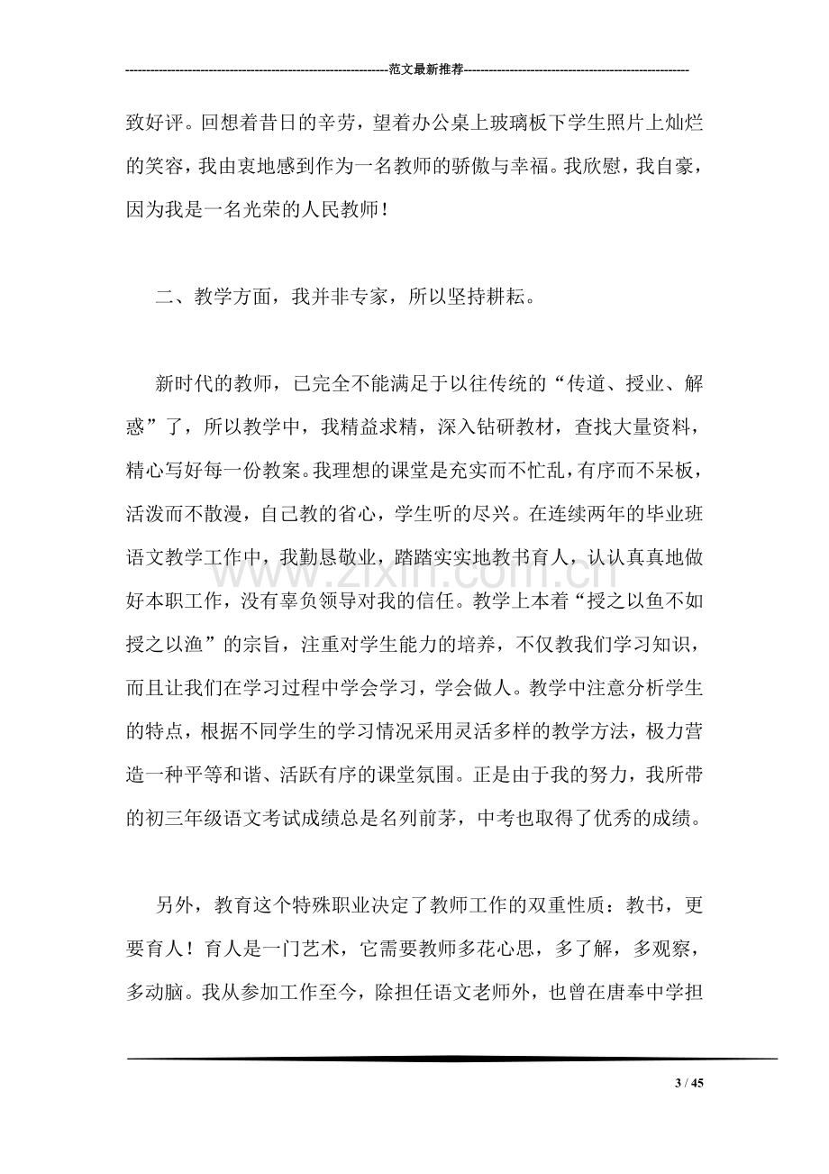 优秀教师个人总结.doc_第3页