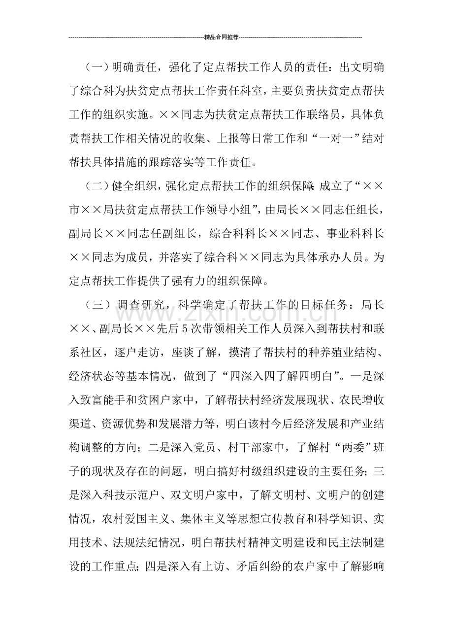 人事局单位扶贫帮困工作总结报告范文.doc_第2页