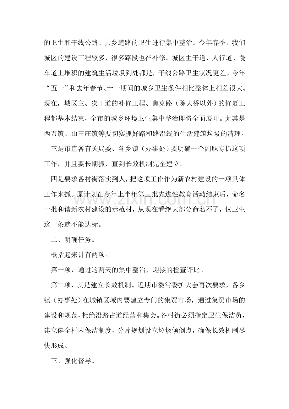 城乡环境整顿专题会领导讲话.doc_第2页