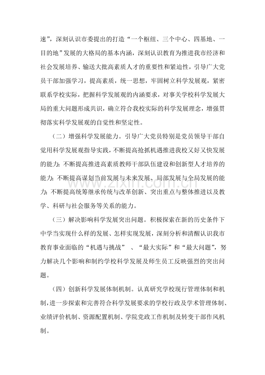 中学学习十七大实践科学发展观活动的实施方案.doc_第2页