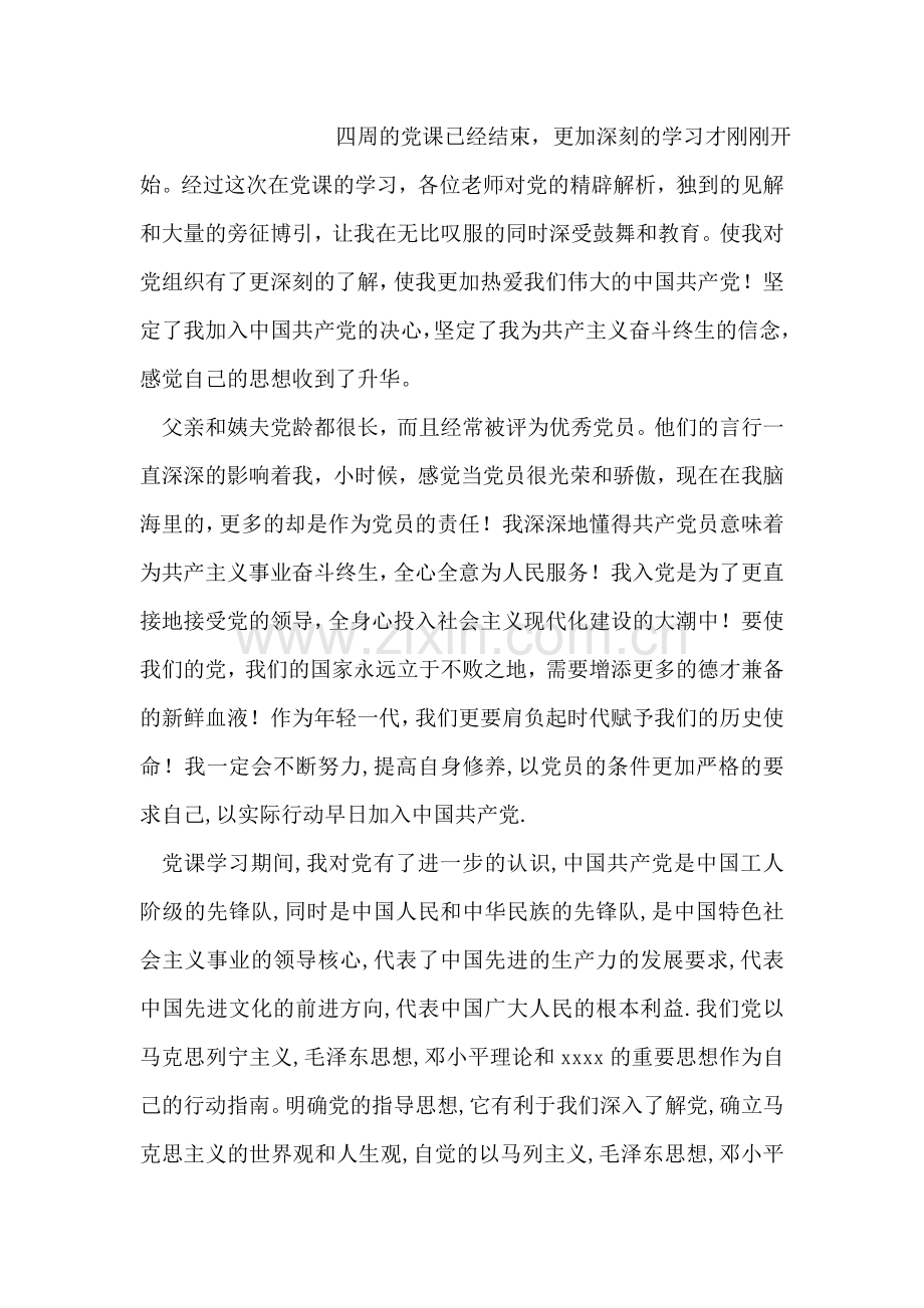 中学政治教师五月份教学小结.doc_第2页