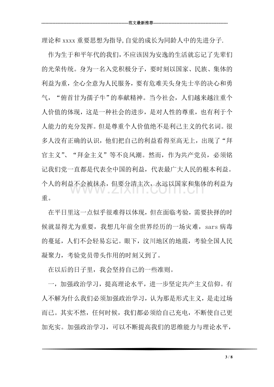 中学政治教师五月份教学小结.doc_第3页