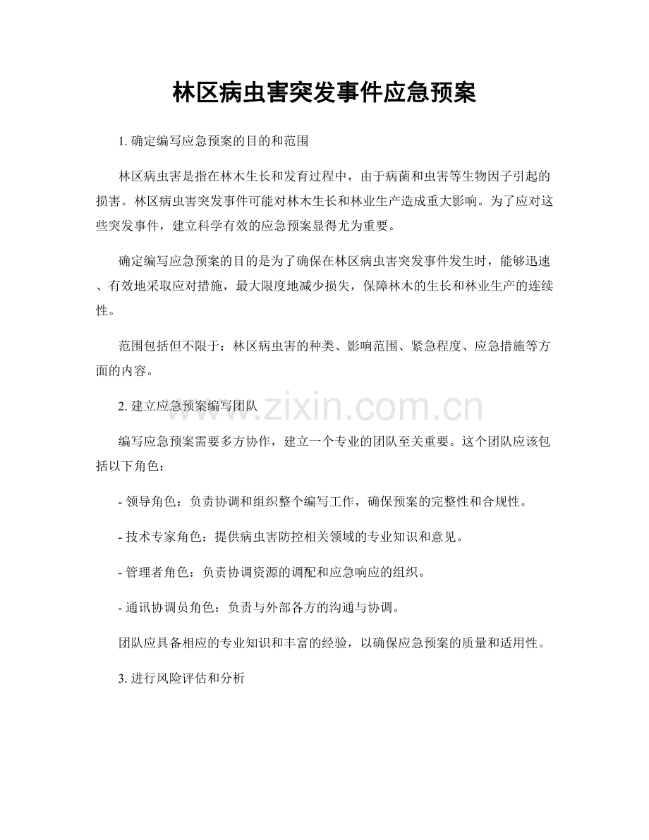 林区病虫害突发事件应急预案.docx_第1页