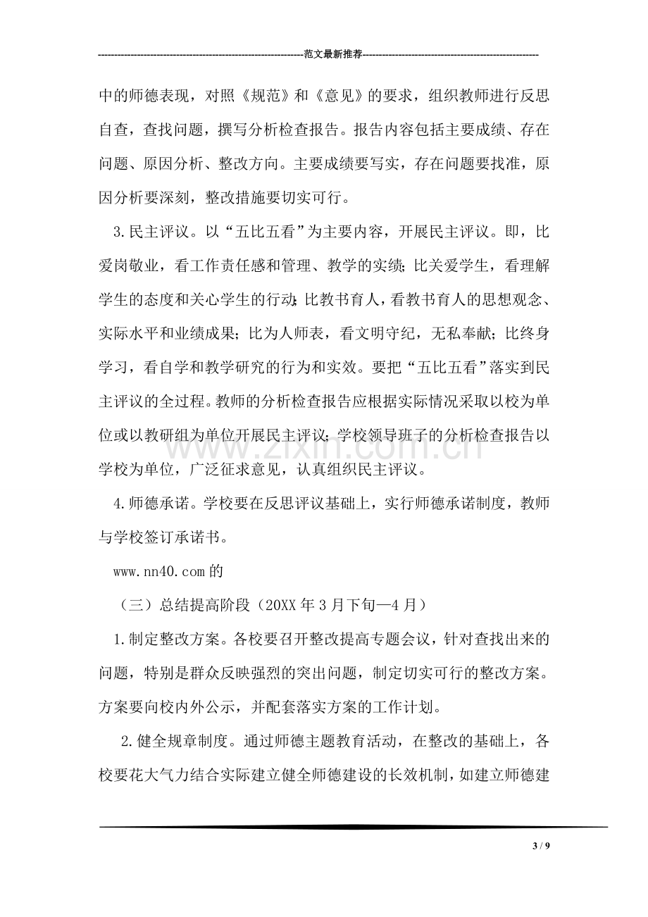 中小学师德主题教育活动实施方案.doc_第3页