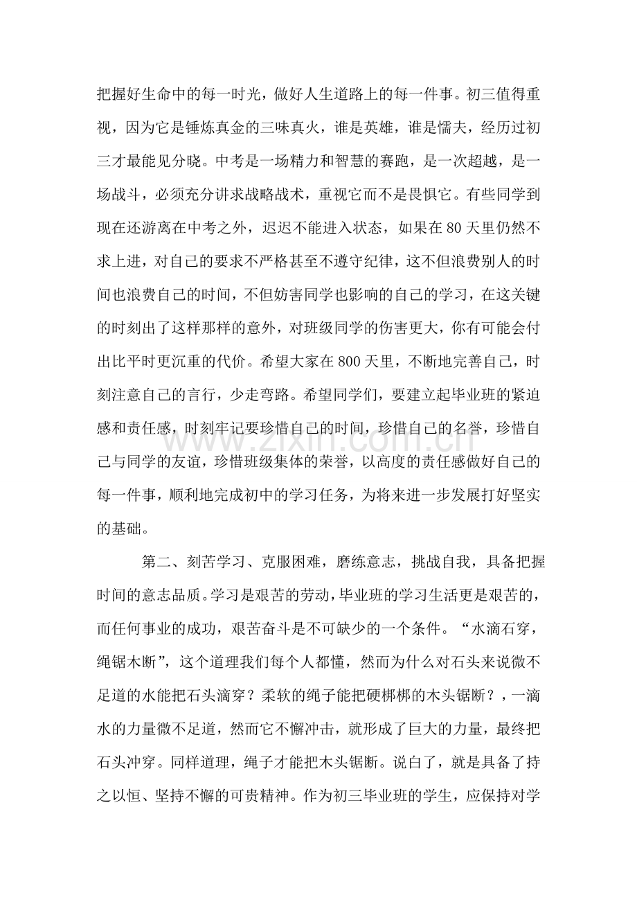 中考动员会发言稿.doc_第2页