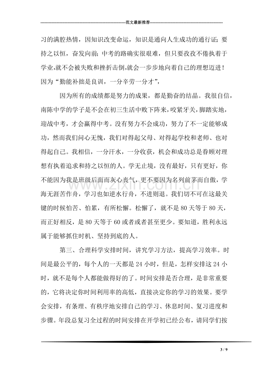 中考动员会发言稿.doc_第3页