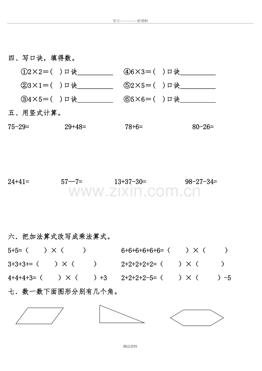 人教版二年级上册数学期中测试卷教学内容.doc_第3页