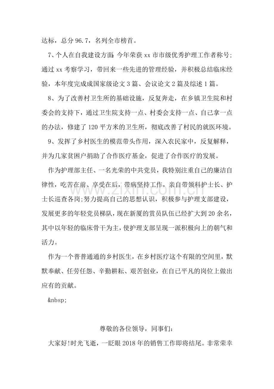 乡村医生述职报告范文.doc_第2页