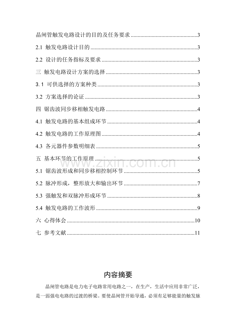 晶闸管触发电路的设计004.docx_第2页