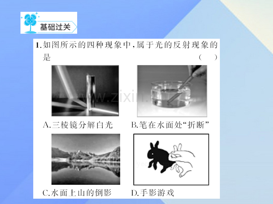 八年级物理上册4光现象章末检测题新版新人教版.pptx_第2页