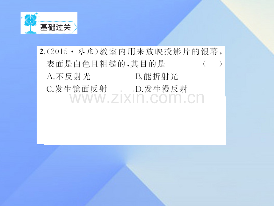 八年级物理上册4光现象章末检测题新版新人教版.pptx_第3页