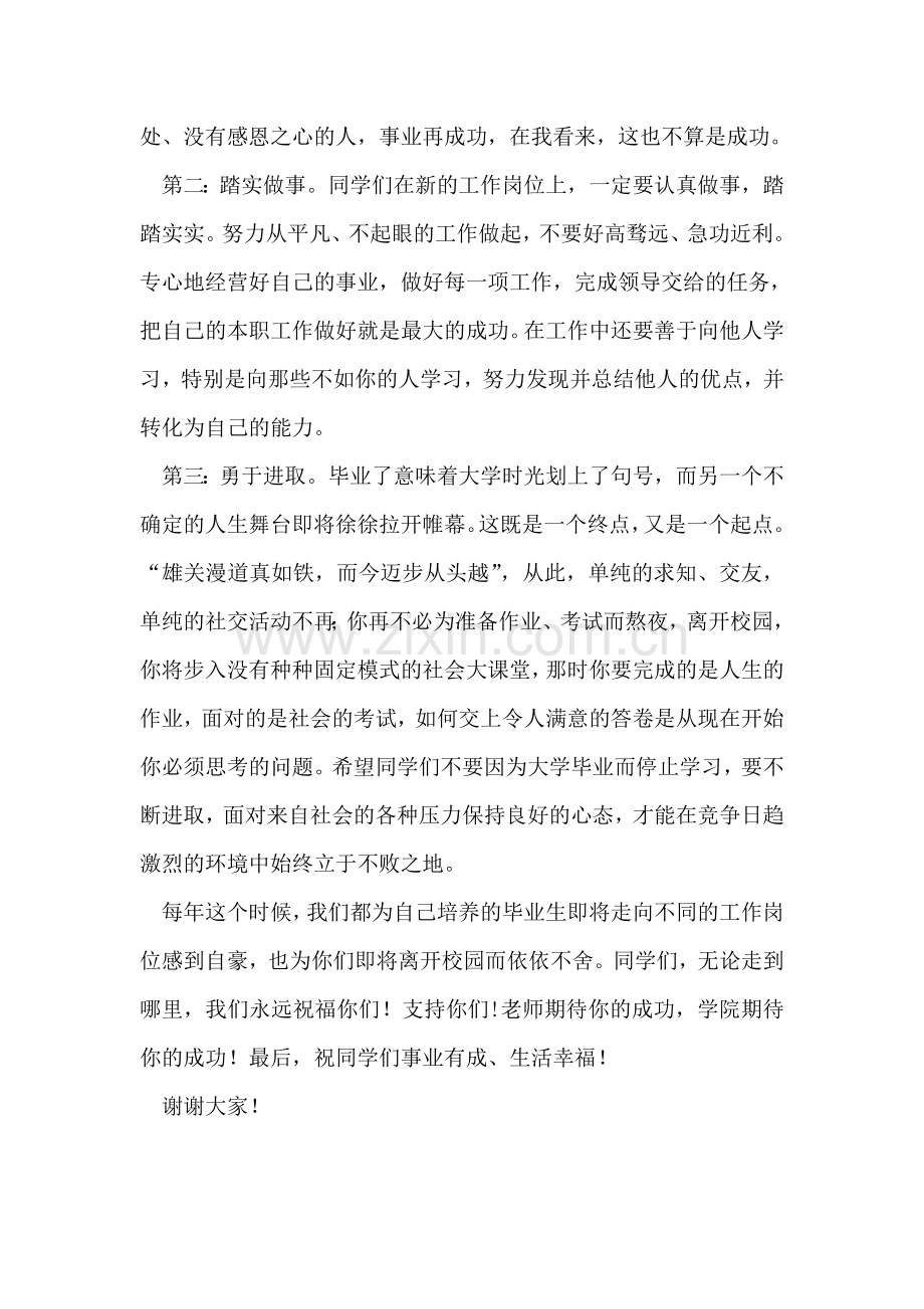 在毕业典礼上的教师代表讲话.doc_第2页