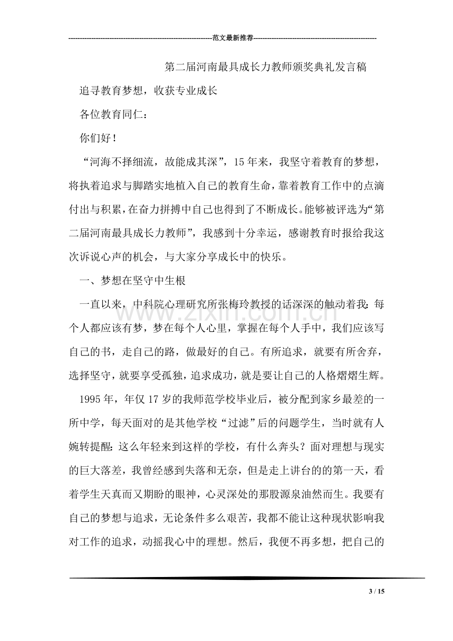 在毕业典礼上的教师代表讲话.doc_第3页